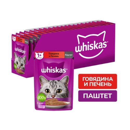 Корм консервированный для взрослых кошек WHISKAS паштет мясной с говядиной и печенью, полнорационный, 75г, 24 упаковки.