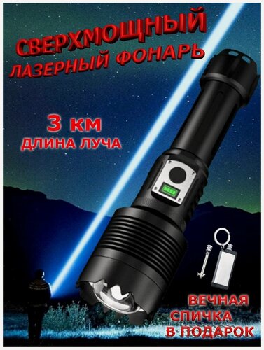 Изображение товара Фонарик лазерный аккумуляторный ручной.