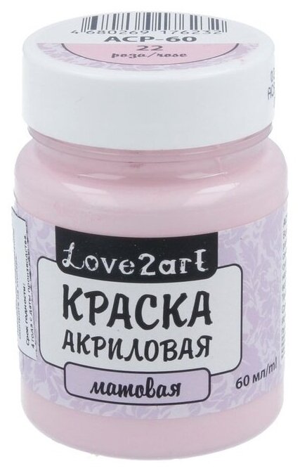 Краски акриловые Love2art матовая ACP-60 60 мл 22 роза