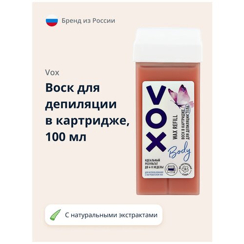 Воск для депиляции VOX (в картридже)