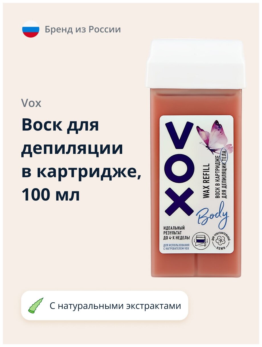 Воск для депиляции VOX (в картридже)