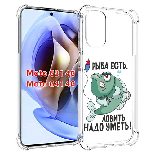 Чехол MyPads Рыба есть , ловить надо уметь для Motorola Moto G31 4G / G41 4G задняя-панель-накладка-бампер чехол mypads рыба есть ловить надо уметь для motorola moto g22 4g задняя панель накладка бампер