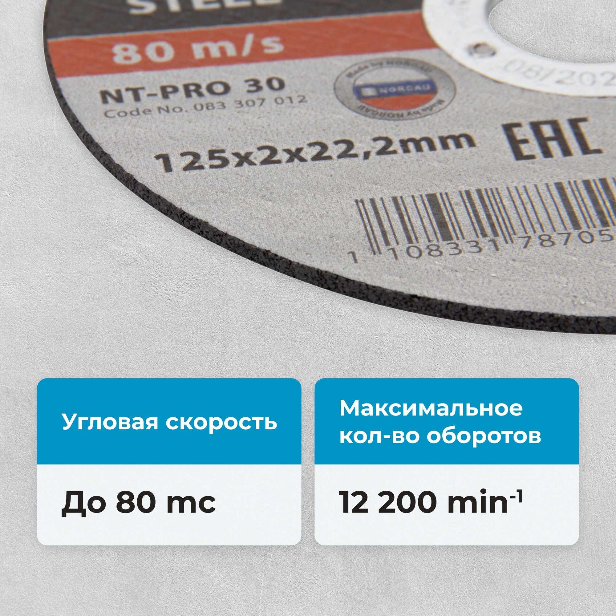 Диск отрезной по металлу 125 х 2 мм, диаметр 22,2 NORGAU Industrial для болгарки/УШМ