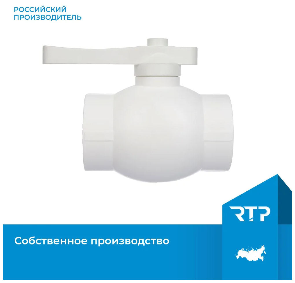 Кран шаровой PPR стандартнопроходной RTP D20 mm фитинг для труб полипропилен ППР