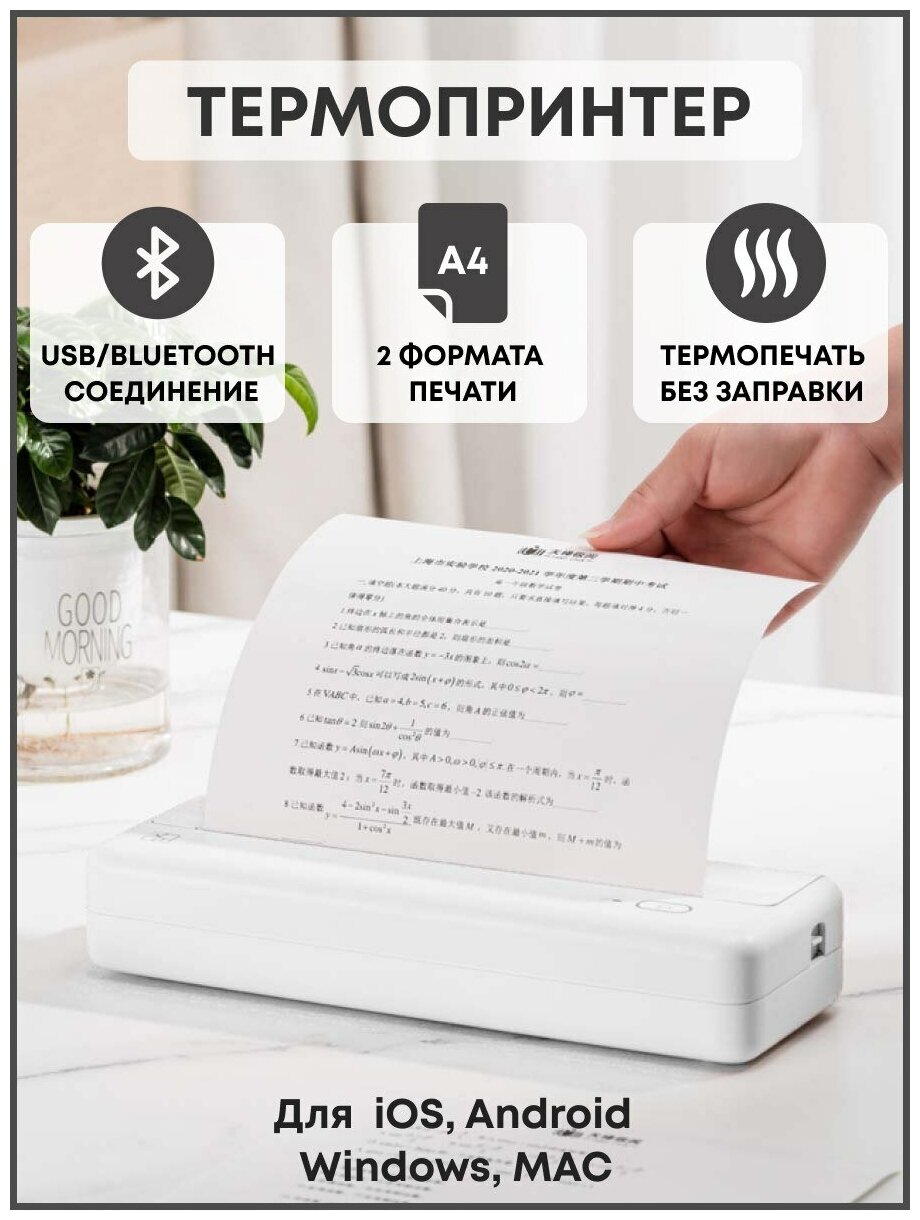Принтер Мини-принтер термотрансферный термопринтер А4 портативный для ноутбука и телефона переносной принтер