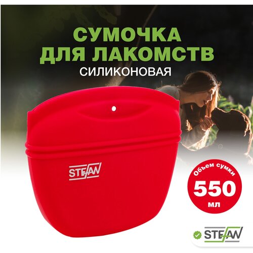 Силиконовая сумка для лакомства собак большая STEFAN (Штефан), красный, WF50712