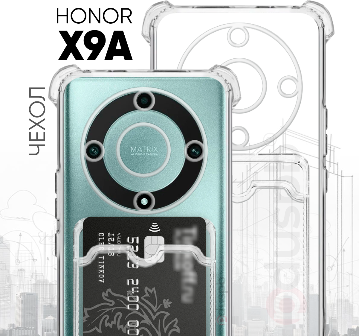 Прозрачный чехол №05 для HONOR X9A / Honor Magic5 Lite / Honor x40 / защитный клип-кейс с карманом для карт и противоударными углами на Хонор