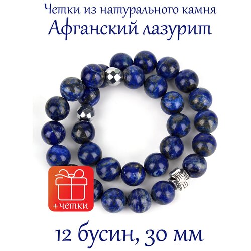 православные четки из натурального камня тигрово соколиный глаз 12 мм 30 бусин Четки Псалом, лазурит, синий