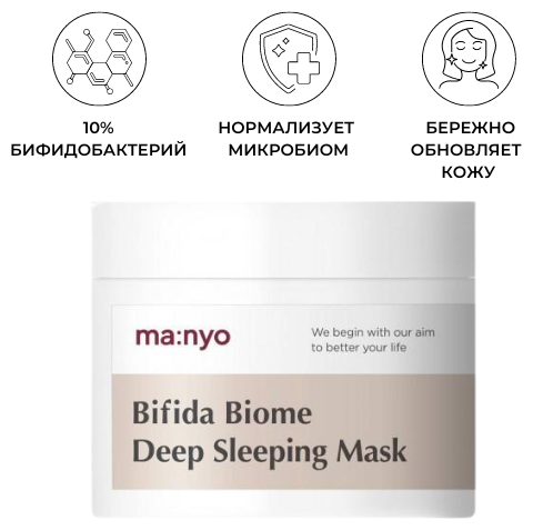 Manyo Factory Маска ночная с пробиотиками Bifida Biome Deep Sleeping Mask, 100 мл