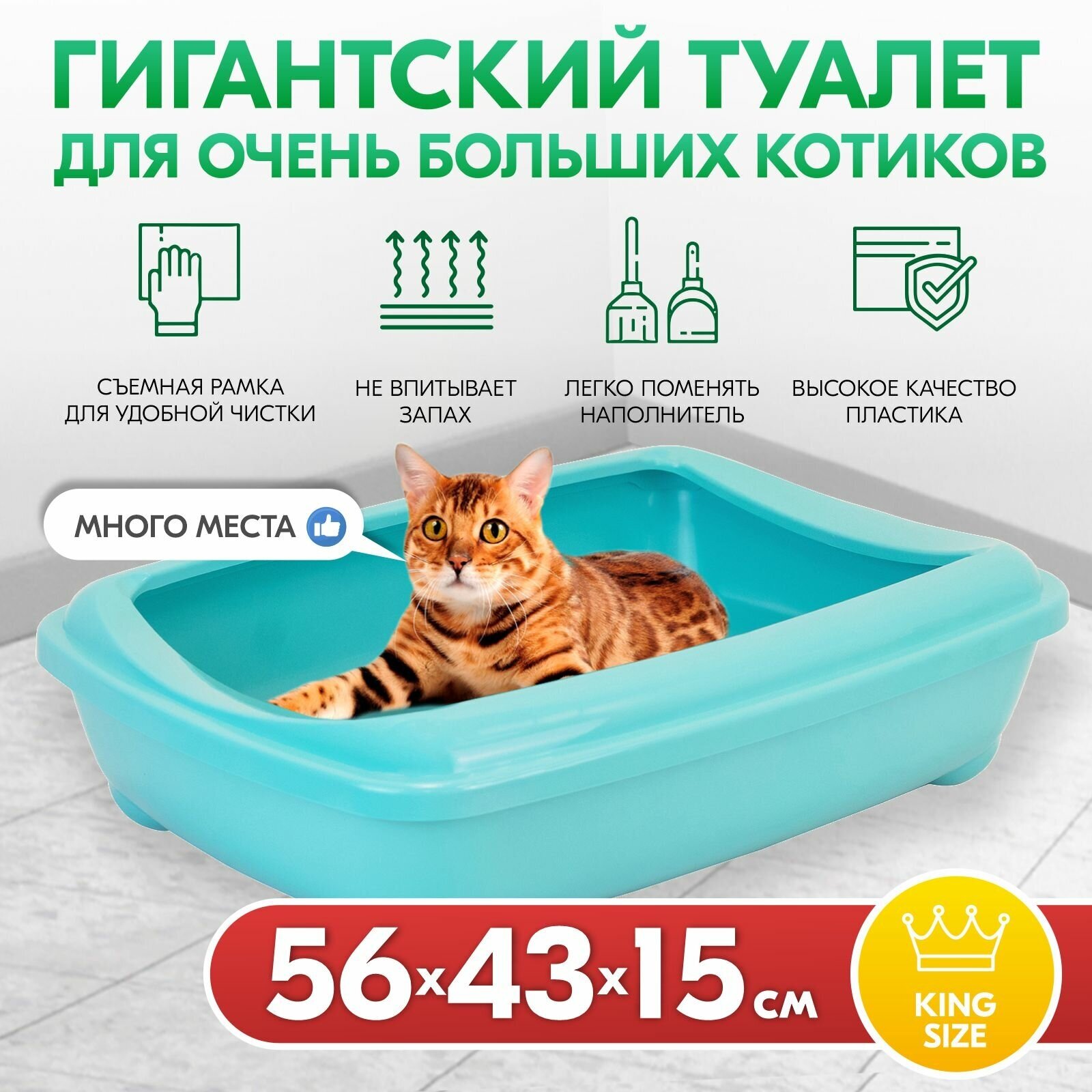 Туалет для кошек, лоток для кошек "PetTails" для Мейн-кунов глубокий, большой (под наполнитель) 56*43*15см, бирюзовый