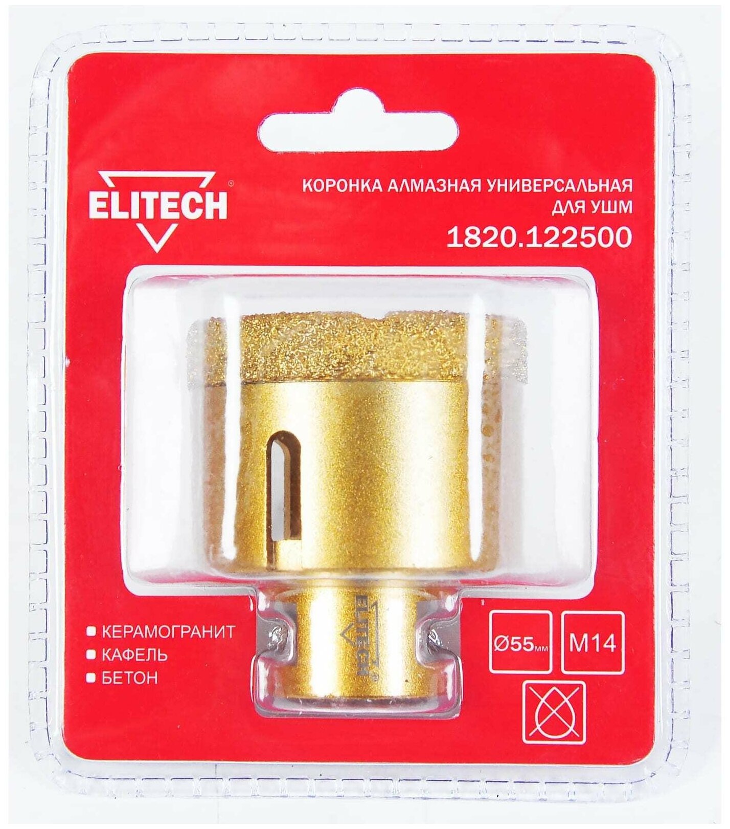 Коронка алмазная Elitech 1820.122500 М14 55 мм - фото №1