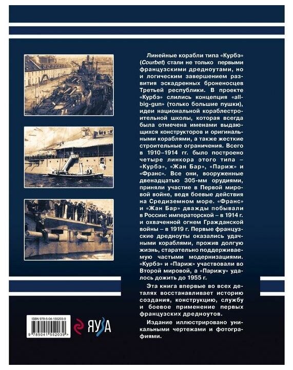 Линкоры типа «Курбэ». Первые французские дредноуты - фото №2