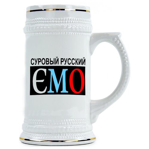 фото Пивная кружка суровый русский эмо drabs