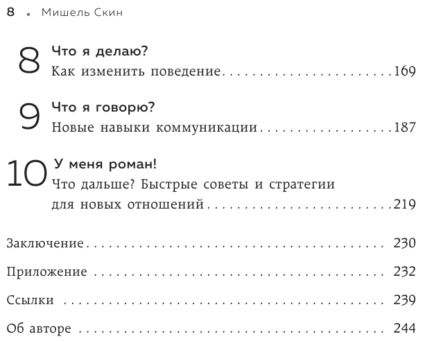 Ты меня еще любишь? Как побороть неуверенность и зависимость от партнера, чтобы построить прочные теплые отношения - фото №4