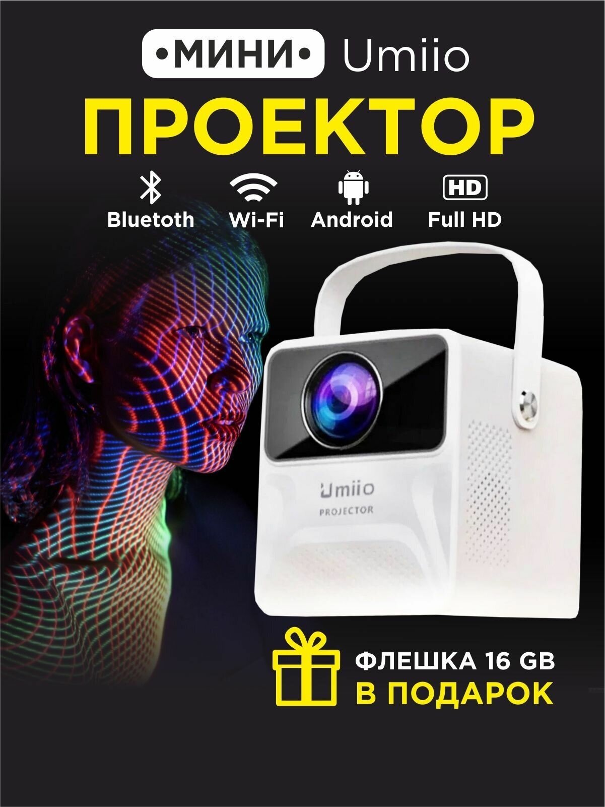 Проектор, Портативный проектор Umiio воспроизведение с USB, bluetooth, белый