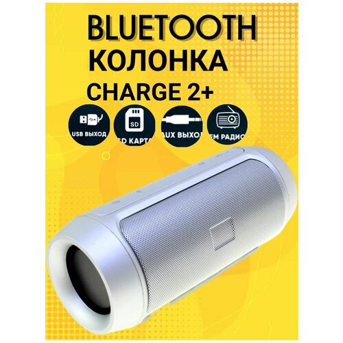 Беспроводная колонка Bluetooth Charge 2+ беспроводная колонка charge 4