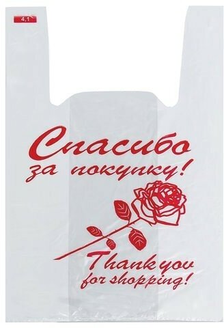 Пакеты "майка", комплект 200 шт, 28+14х50 см, ПНД, "Спасибо за покупку" (Роза), 12 мкм, юпласт, ЮМАЙ1006