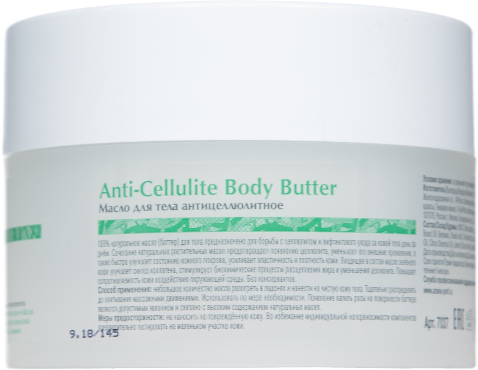 Aravia professional Масло для тела антицеллюлитное Anti-Cellulite Body Butter, 150 мл (Aravia professional, ) - фото №10