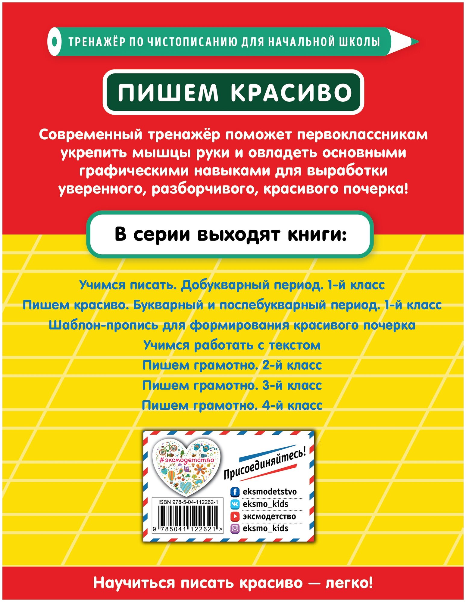 Пишем красиво. Букварный и послебукварный период. 1-й класс - фото №2