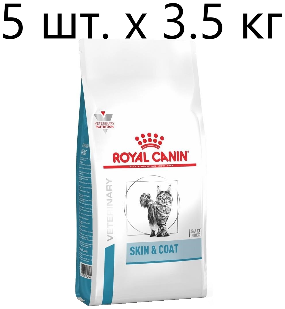 Сухой корм для стерилизованных кошек Royal Canin Skin & Coat, при проблемах кожи и шерсти, 5 шт. х 3.5 кг