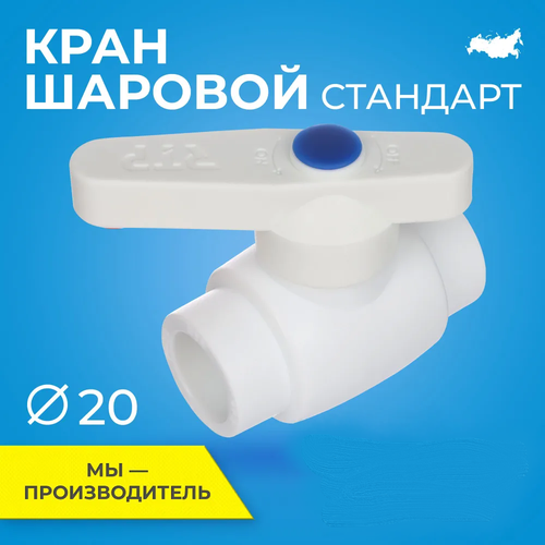 Кран шаровой PPR стандартнопроходной RTP D20 mm фитинг для труб полипропилен ППР кран шаровой ppr d20 mm для полипропиленовых труб