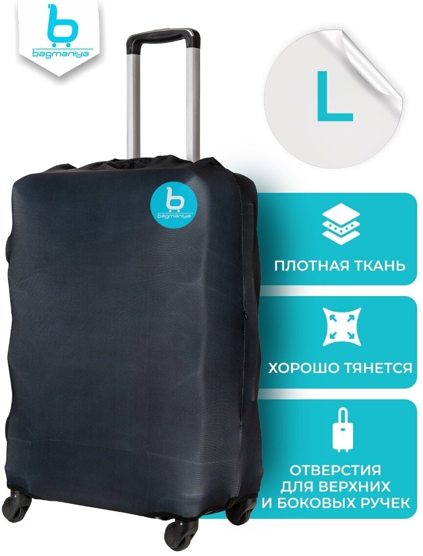 Чехлы для чемоданов NEW_CASE_L/3_L_BLACK черный графит