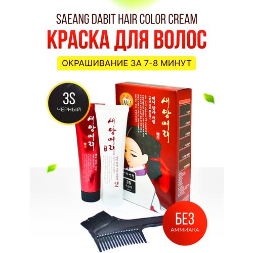 Краска для волос Saeang Dabit Hair Color Cream 3S (черный цвет)