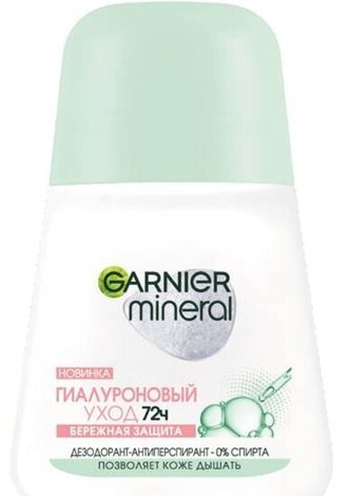 Дезодорант-антиперспирант Garnier Mineral Гиалуроновый уход 72ч, 50 мл