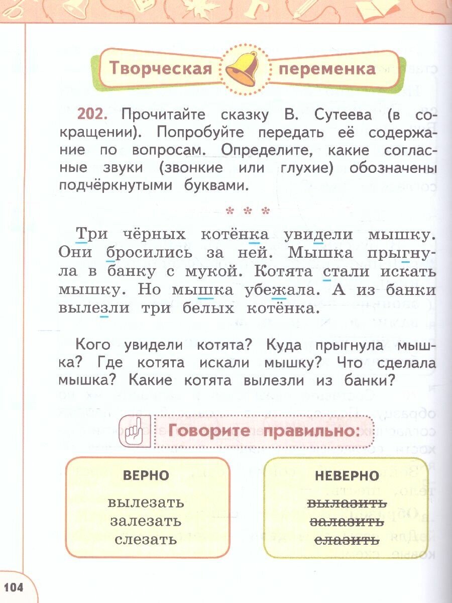Русский язык. 1 класс. Учебное пособие. ФГОС - фото №3