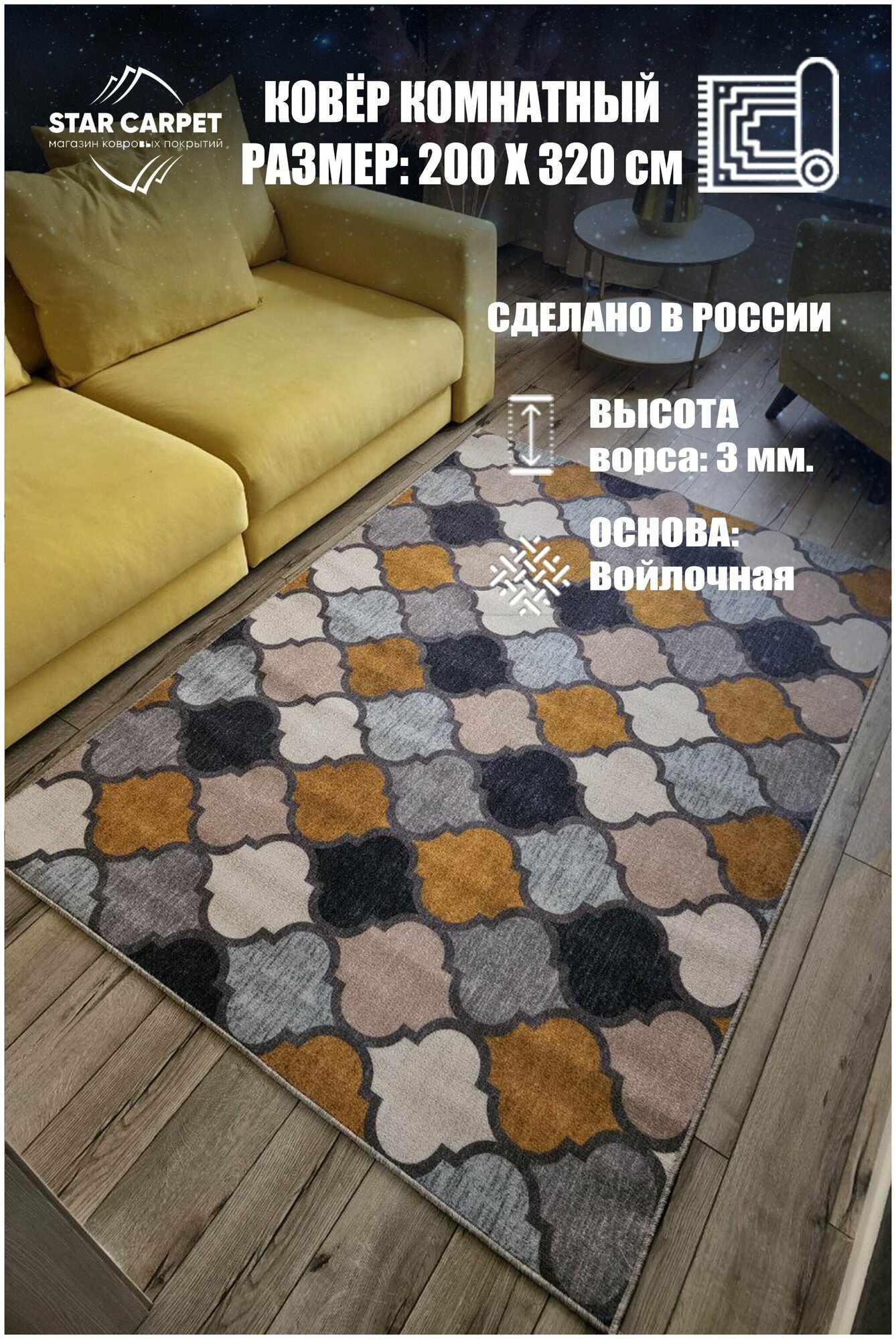Ковер низковорсный Star Marakesh 2х32 м