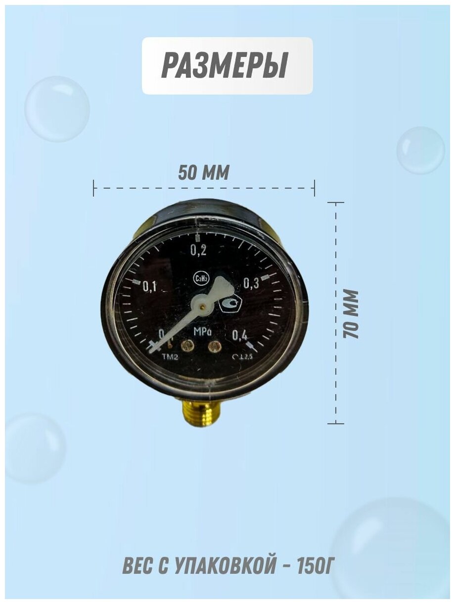 Манометр ацетиленовый 0.4 мПа 50мм - фотография № 2