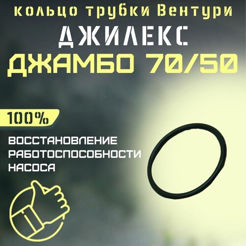 Джилекс кольцо трубки Вентури Джамбо 70/50 (kolcosopl7050) трубка вентури джилекс джамбо 70 50 н 50 дом trubvent7050n50d