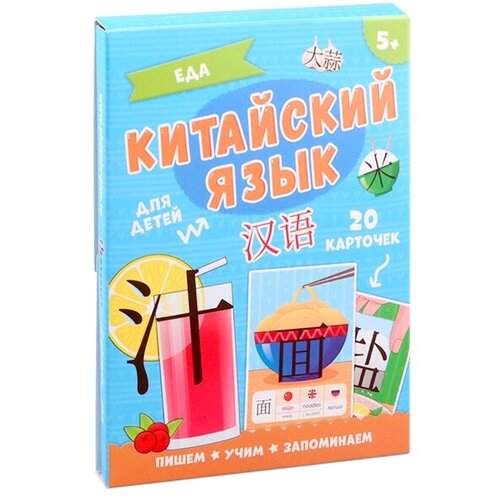 Китайский язык. Еда. Для детей