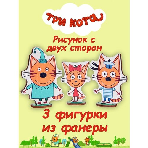 Три фигурки из дерева