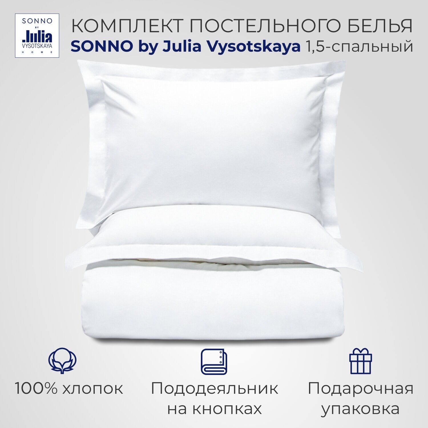 Комплект постельного белья SONNO by Julia Vysotskaya, 1.5-спальное, поплин, голубой 