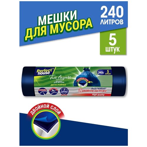Perfect House Мешки для мусора Two Lauers Strong 240л 5шт