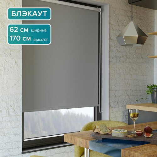 Рулонные шторы PIKAMO светонепроницаемая 62*170 см, цвет: серый, Блэкаут / Blackout рулонные шторы для комнаты для кухни для спальни