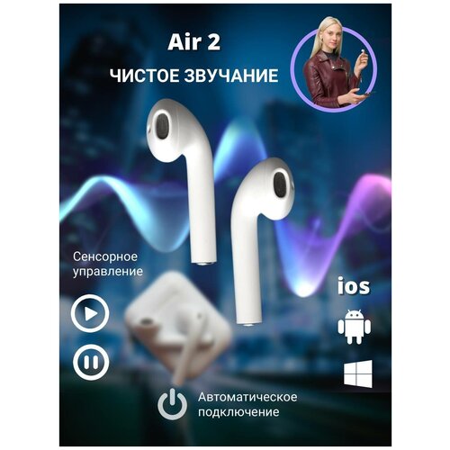Беспроводные наушники Air 2 блютуз гарнитура с микрофоном 199900₽