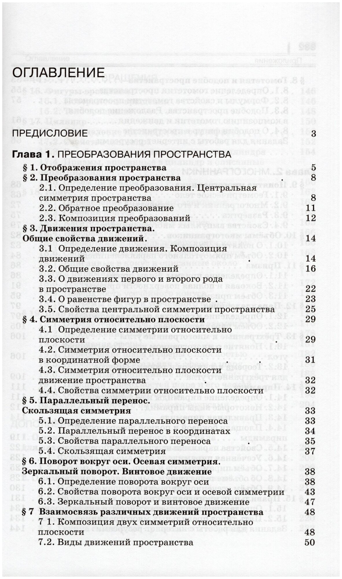 Геометрия. 11 класс. Учебник. Углубленный уровень - фото №3