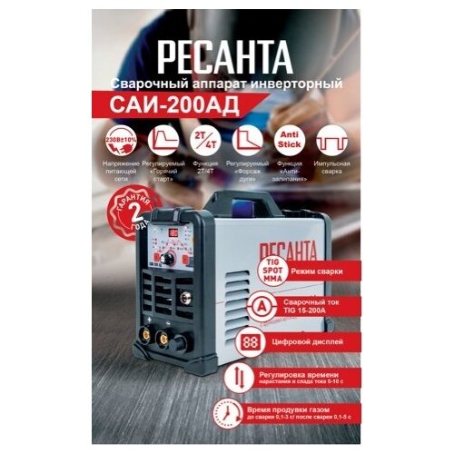 Сварочный аппарат инверторный Ресанта САИ-200АД АСDC 6079000₽
