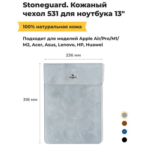 Кожаный чехол Stoneguard 531 для MacBook Air/Pro 13