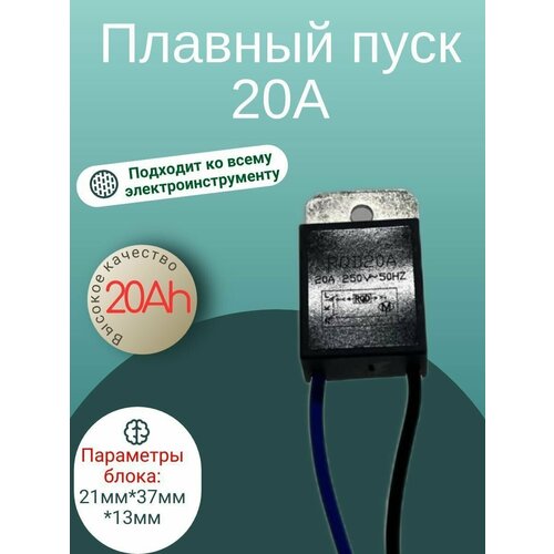 регулятор оборотов универсальный для болгарки ушм лобзика электропилы перфоратора дрели и пр Плавный пуск, подходит для всех видов УШМ, электрокос, электропил 20А (307.2)