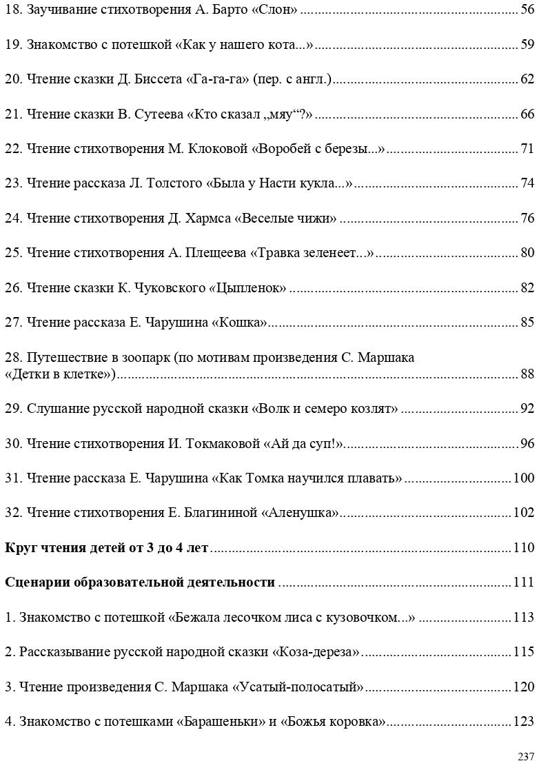 Сценарии образовательных ситуаций по ознакомлению дошкольников с детской лит-рой. С 2 до 4 лет. - фото №7