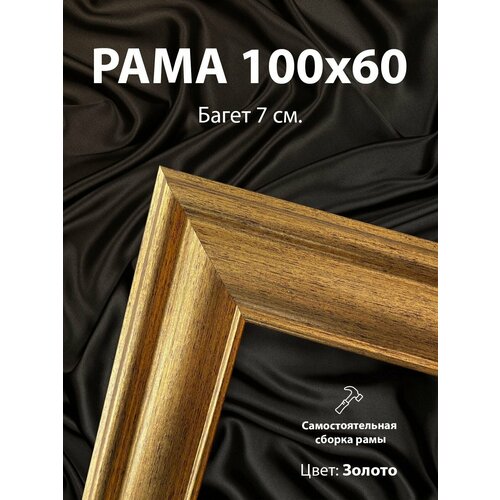 Рама багетная для картин 60x100 см.