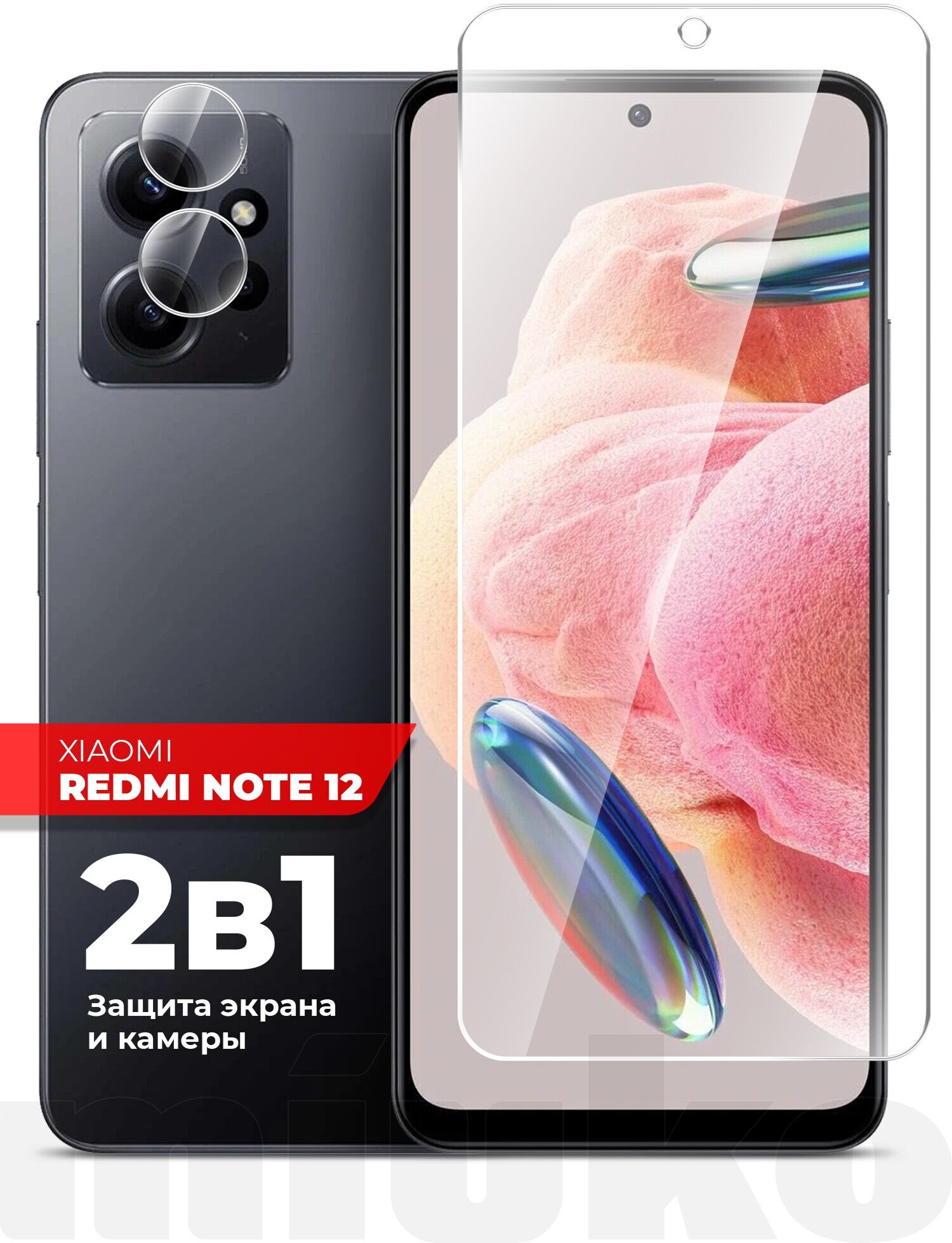 Защитное стекло на Xiaomi Redmi Note 12 (Ксиоми Редми Нот 12) на Экран и Камеру,(гибридное: пленка+стекловолокно), прозрачное тонкое Hybrid Glass, Miuko