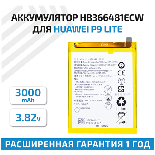 Аккумулятор (аккумуляторная батарея, АКБ) Amperin HB366481ECW для Huawei P9 Lite, 3.82В, 3000мАч, 11.46Вт, Li-Pol