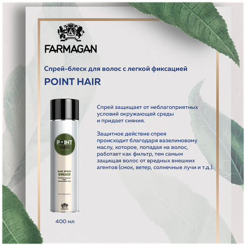 POINT HAIR Спрей-блеск для волос с легкой фиксацией, 400 мл