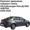 Фото #1 Дворники VW Volkswagen Polo (6) Mk6 Фольксваген Поло МК6 лифтбек 2020 2021 2022 Щетки стеклоочистителя бескаркасные 600мм-400мм к-т 2шт