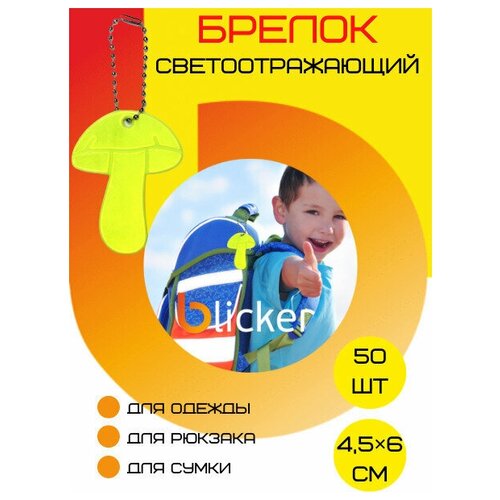 Брелок Blicker, салатовый