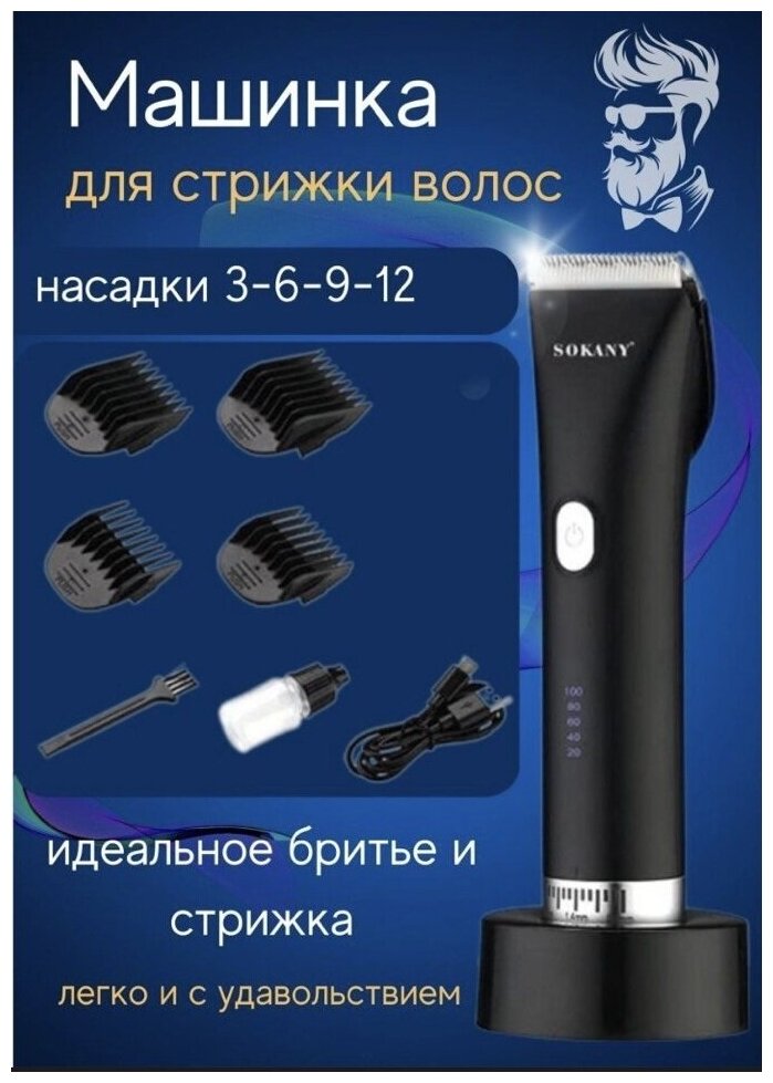 Машинка триммер CLEAN SHAVE с сенсорным управлением /Профессиональный триммер для волос, бороды и усов/Машинка для стрижки волос SOKANY SK-795 - фотография № 7